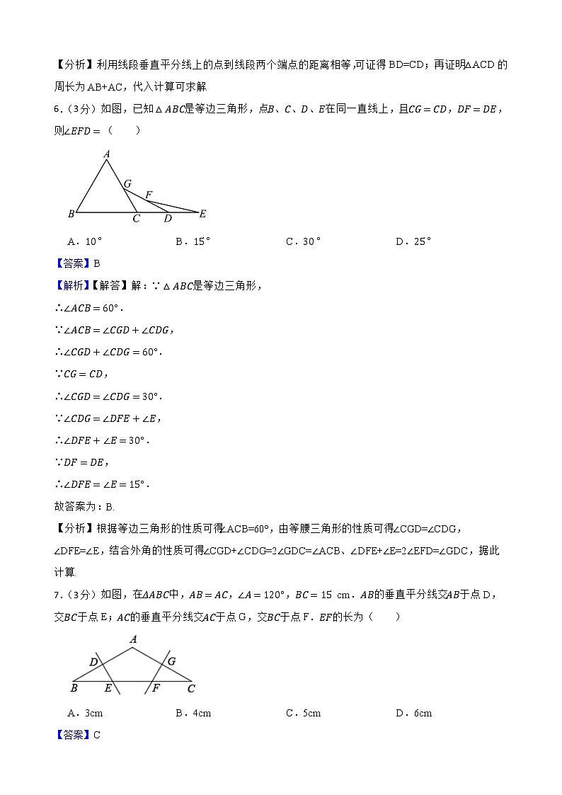 人教版数学八年级上册《第十三章 轴对称》期末高分突破卷附解析教师版第3页