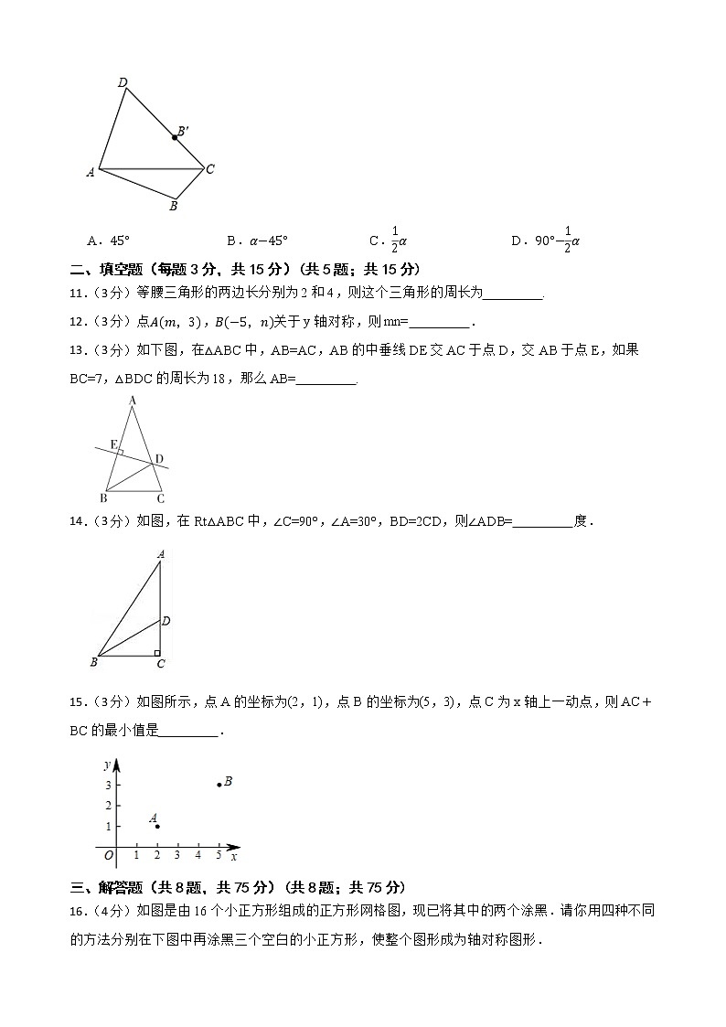 人教版数学八年级上册《第十三章 轴对称》期末高分突破卷附解析学生版03