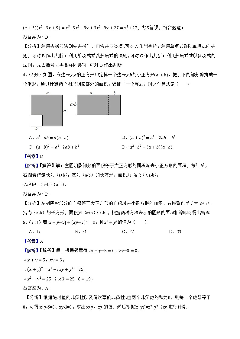人教版数学八年级上册《第十四章 整式的乘法与因式分解》期末高分突破卷附解析教师版第2页