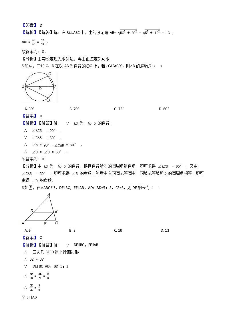 人教版九年级上学期数学期末模拟试卷4附解析第2页