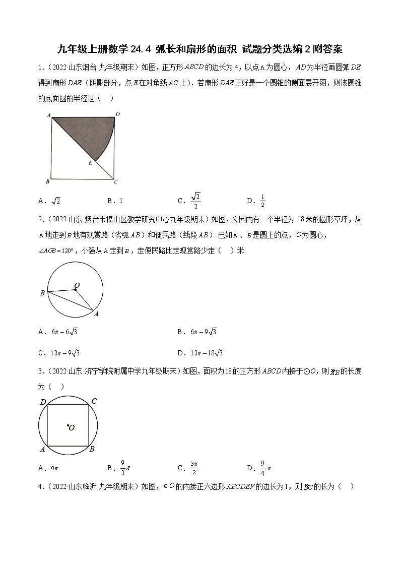 九年级上册数学24.4 弧长和扇形的面积 试题分类选编2附答案第1页