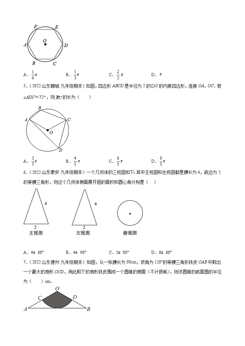 九年级上册数学24.4 弧长和扇形的面积 试题分类选编2附答案第2页