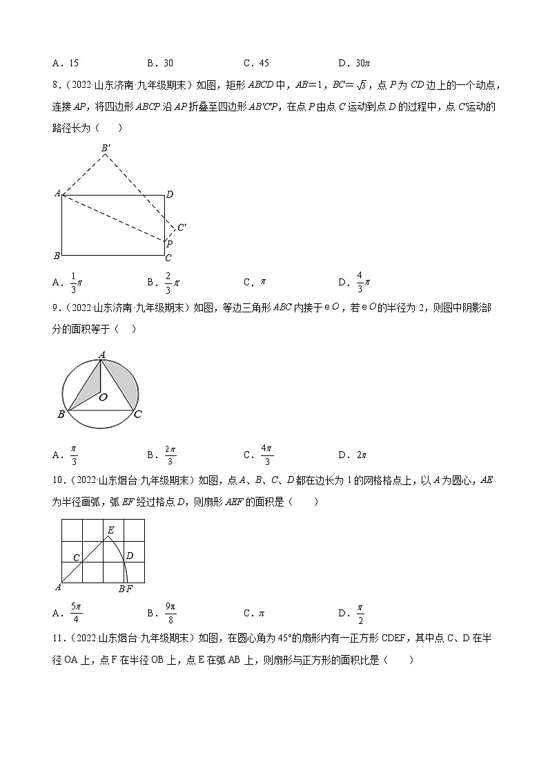 九年级上册数学24.4 弧长和扇形的面积 试题分类选编2附答案第3页