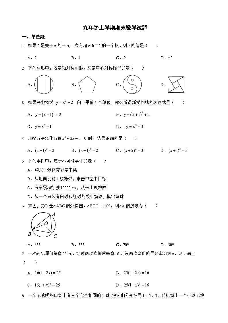 广东省广州市番禺区2022年九年级上学期期末数学试题及答案01