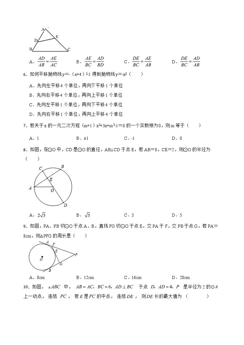 广东省广州市海珠区2022年九年级上学期期末数学试题及答案第2页