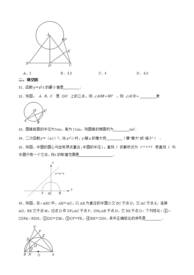 广东省广州市海珠区2022年九年级上学期期末数学试题及答案第3页