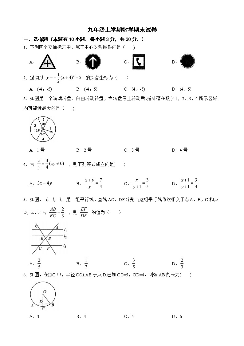 浙江省温州市2022年九年级上学期数学期末试卷及答案第1页