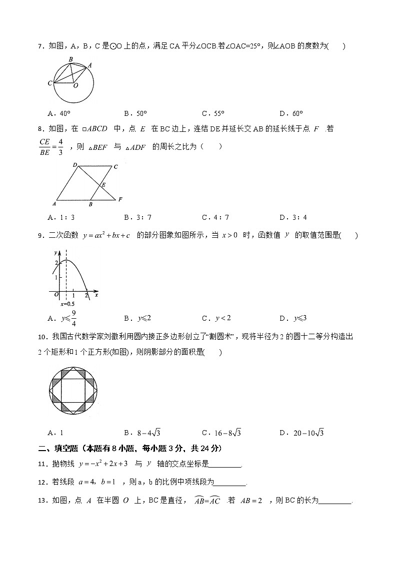 浙江省温州市2022年九年级上学期数学期末试卷及答案第2页