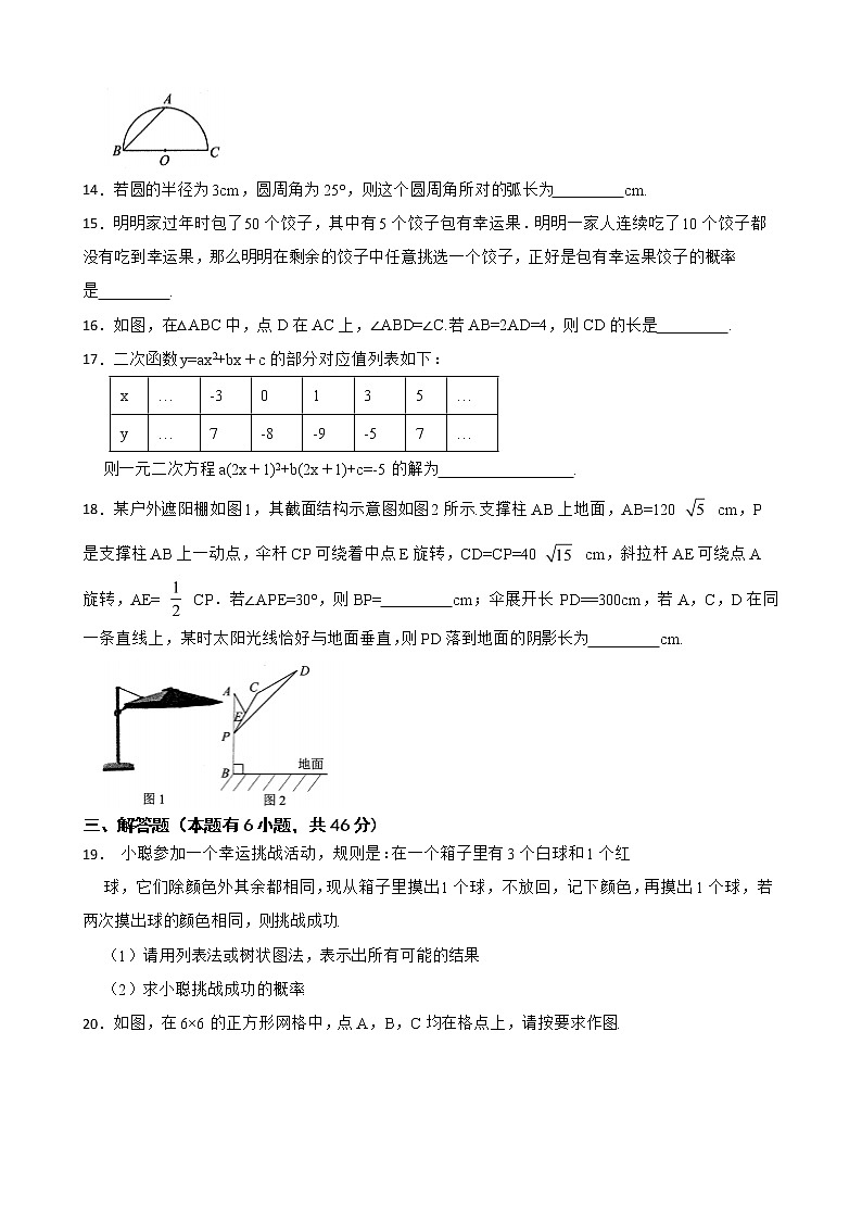 浙江省温州市2022年九年级上学期数学期末试卷及答案第3页