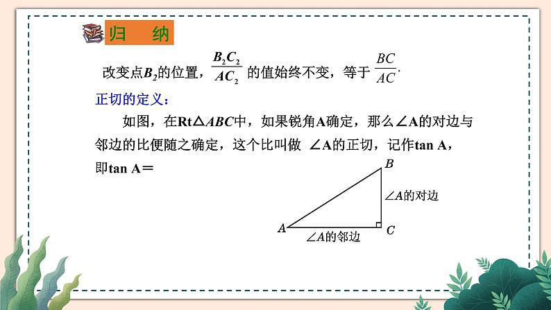 1.1《锐角三角函数》(第1课时) 课件08