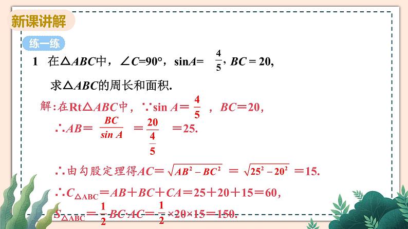 1.2《30°,45°。60°角的三角函数值》课件07