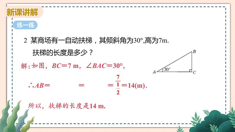 1.2《30°,45°。60°角的三角函数值》课件08