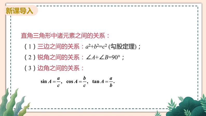 1.5《解直角三角形在坡角(坡度)及其他方面的应用》课件03