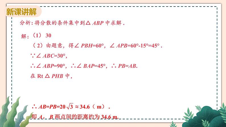 1.5《解直角三角形在坡角(坡度)及其他方面的应用》课件06