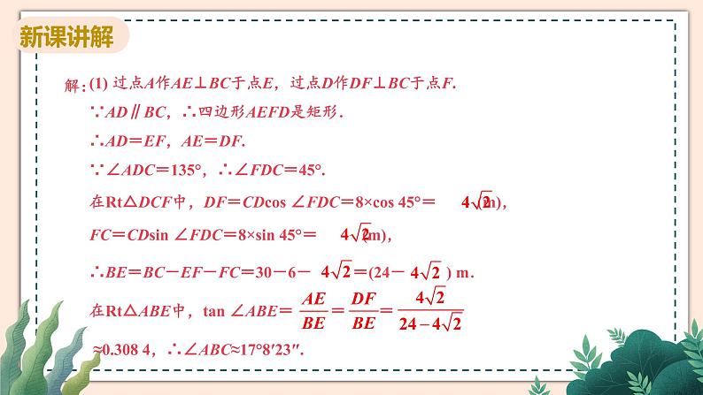 1.5《解直角三角形在坡角(坡度)及其他方面的应用》课件08