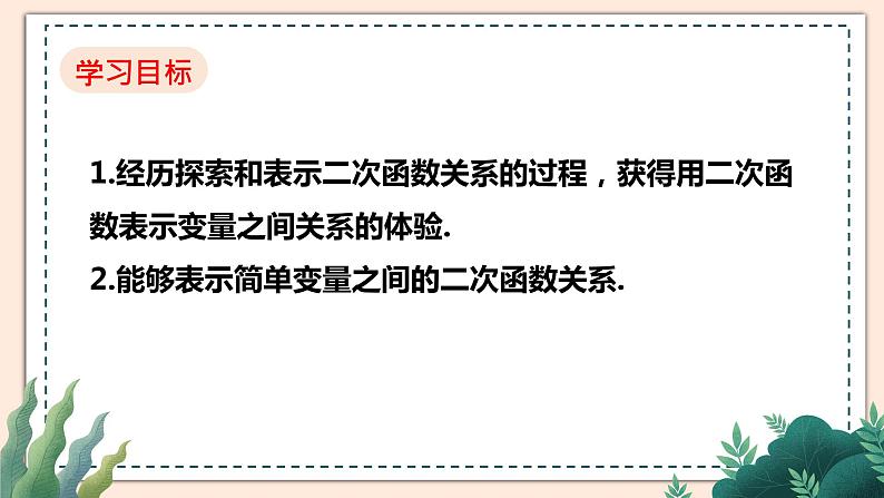 2.1《二次函数 》课件第2页