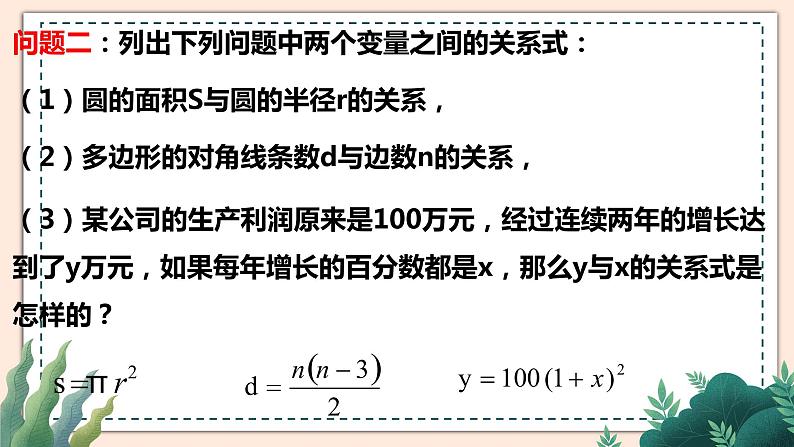 2.1《二次函数 》课件第8页