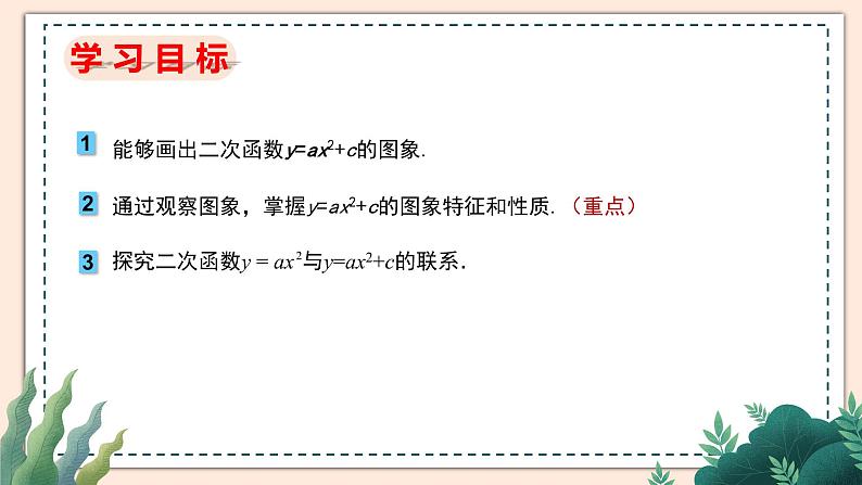2.2《二次函数的图象与性质》(第2课时) 课件02