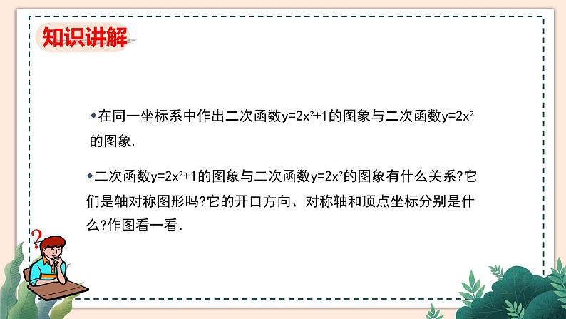 2.2《二次函数的图象与性质》(第2课时) 课件04