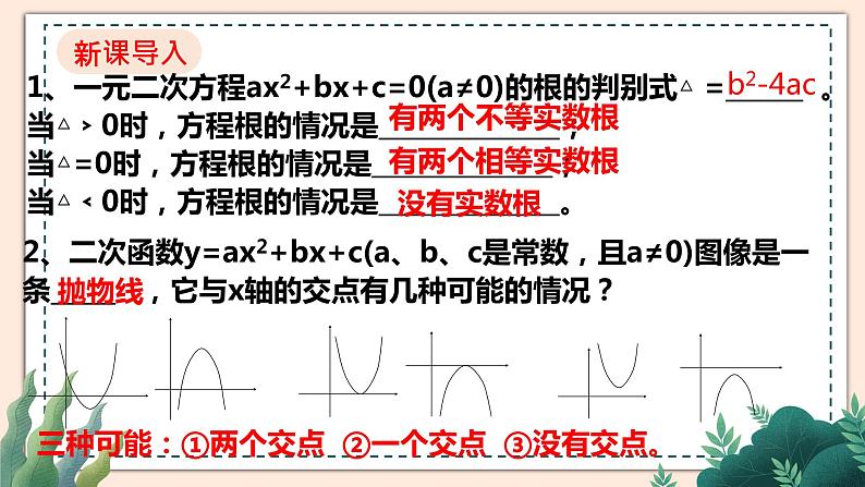 2.5《二次函数与一元二次方程》(第1课时)课件03