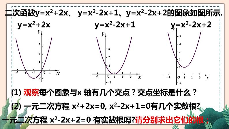 2.5《二次函数与一元二次方程》(第1课时)课件05