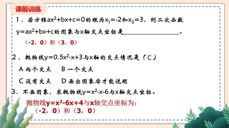 2.5《二次函数与一元二次方程》（第2课时）课件04