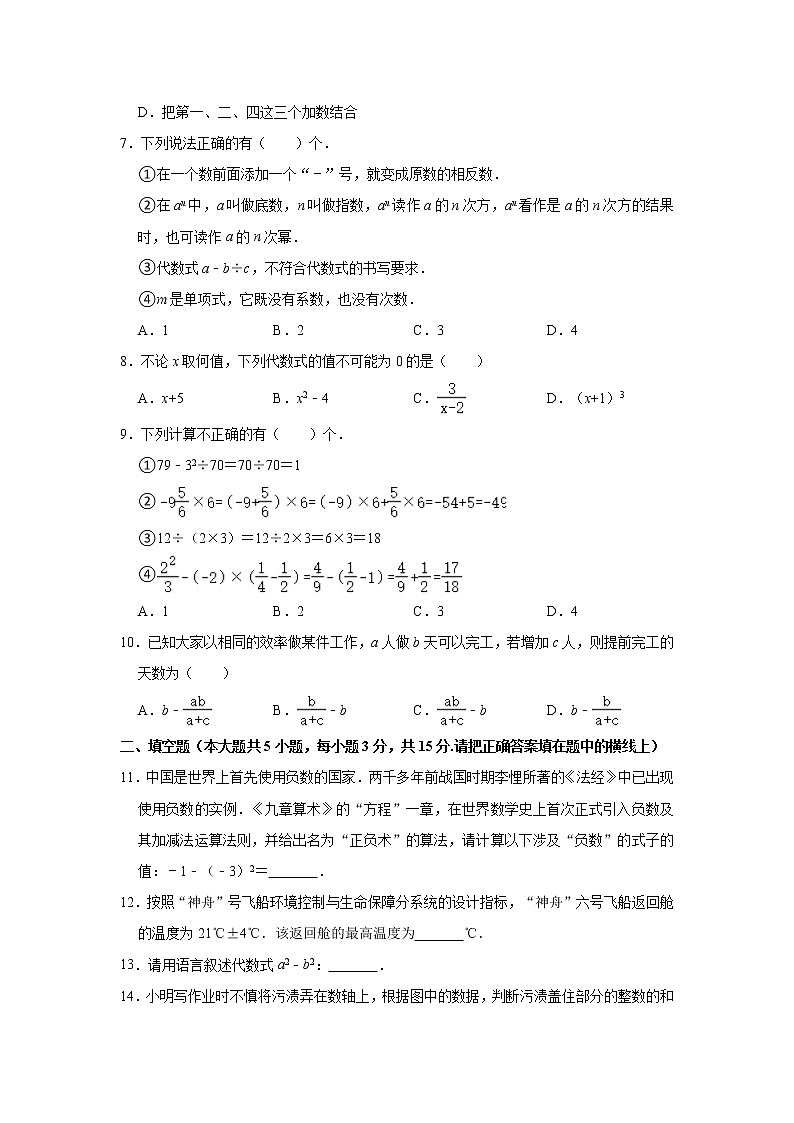河南省南阳市社旗县2022-2023学年七年级上学期期中数学试卷(含答案)第2页
