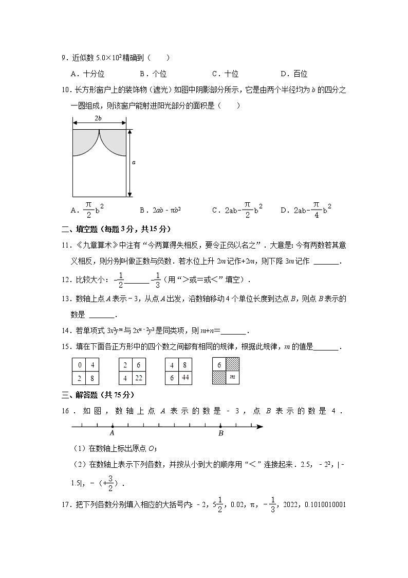 河南省新乡市长垣县2022-2023学年七年级上学期期中数学试卷(含答案)第2页