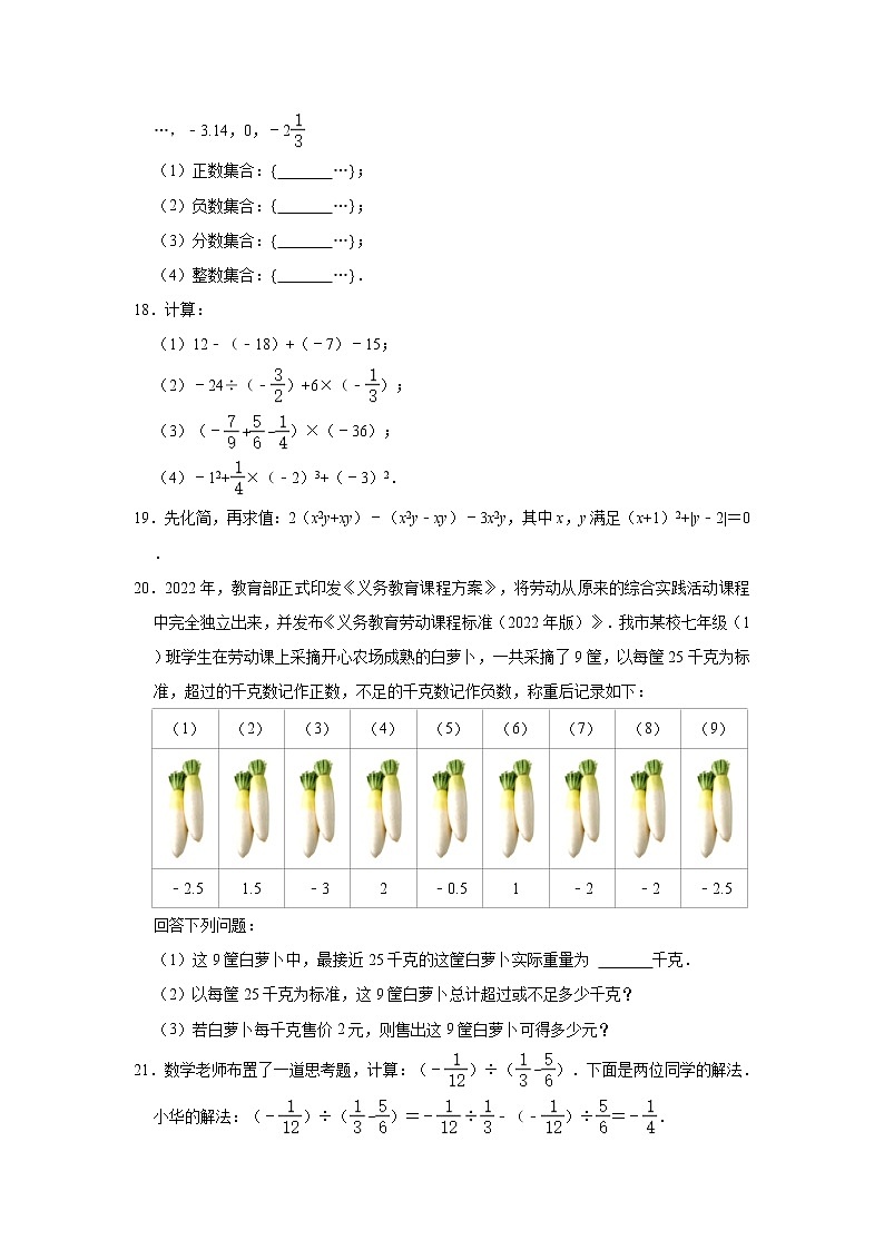 河南省新乡市长垣县2022-2023学年七年级上学期期中数学试卷(含答案)第3页