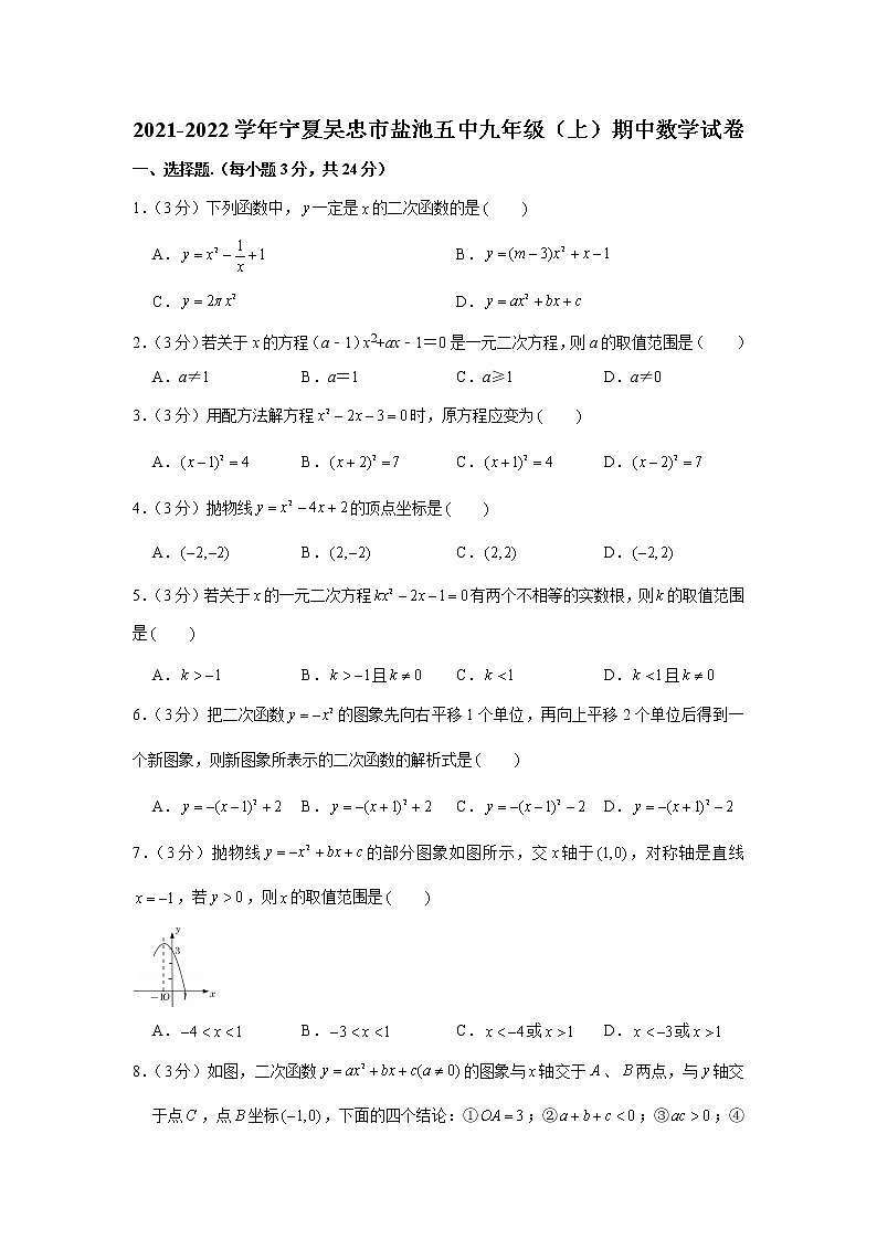 宁夏吴忠市盐池县第五中学2021-2022学年九年级上学期期中数学试卷(含答案)第1页