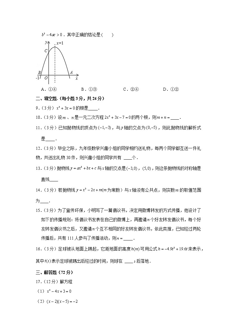 宁夏吴忠市盐池县第五中学2021-2022学年九年级上学期期中数学试卷(含答案)第2页