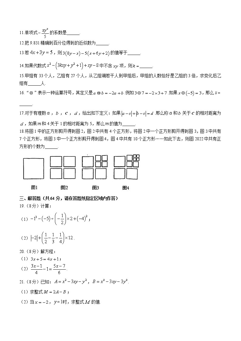 江苏省南通市如皋市实验初中2022-2023学年七年级上学期第三次质量检测数学试题(含答案)第2页