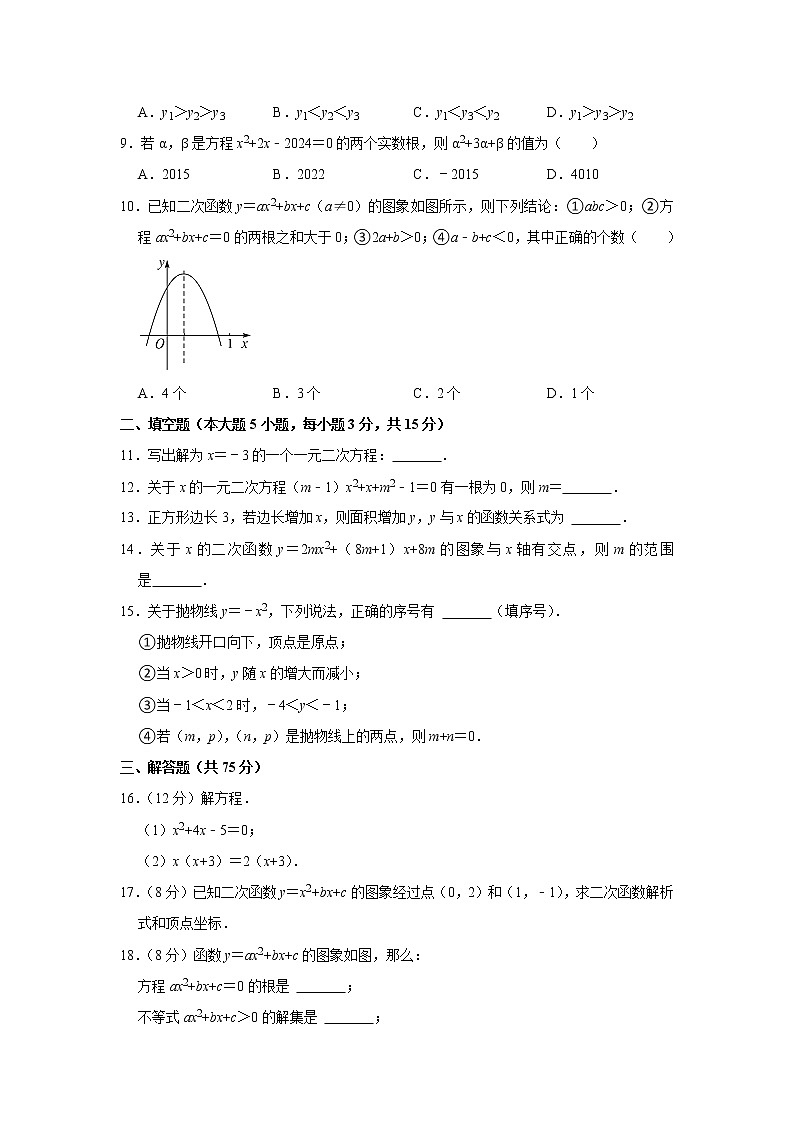 河南省周口市第十九初级中学2022-2023学年九年级上学期第一次月考数学试卷(含答案)第2页
