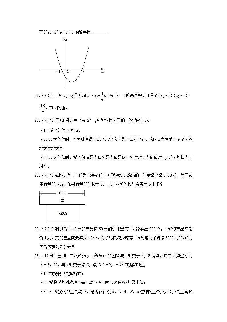河南省周口市第十九初级中学2022-2023学年九年级上学期第一次月考数学试卷(含答案)第3页
