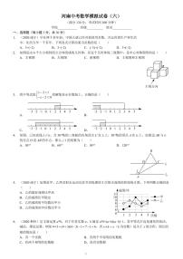 河南中考数学模拟试卷（六）A4版