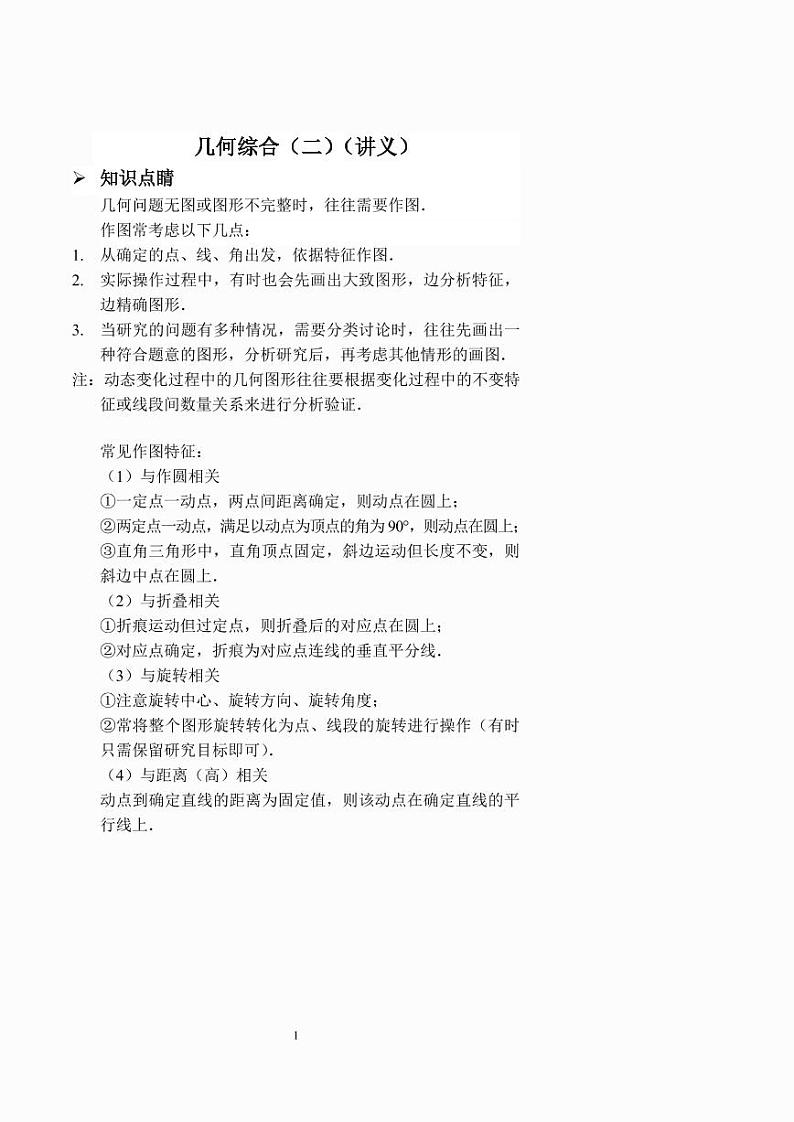 中考数学几何综合(二)(讲义及答案)第1页