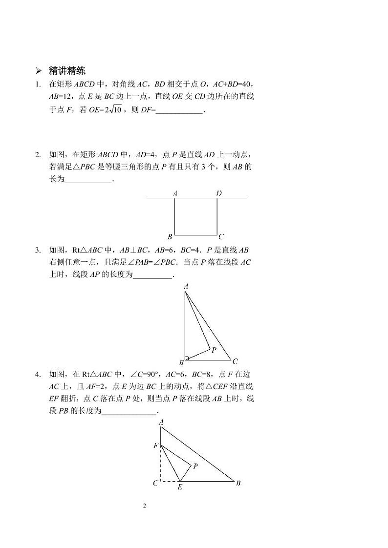 中考数学几何综合(二)(讲义及答案)第2页