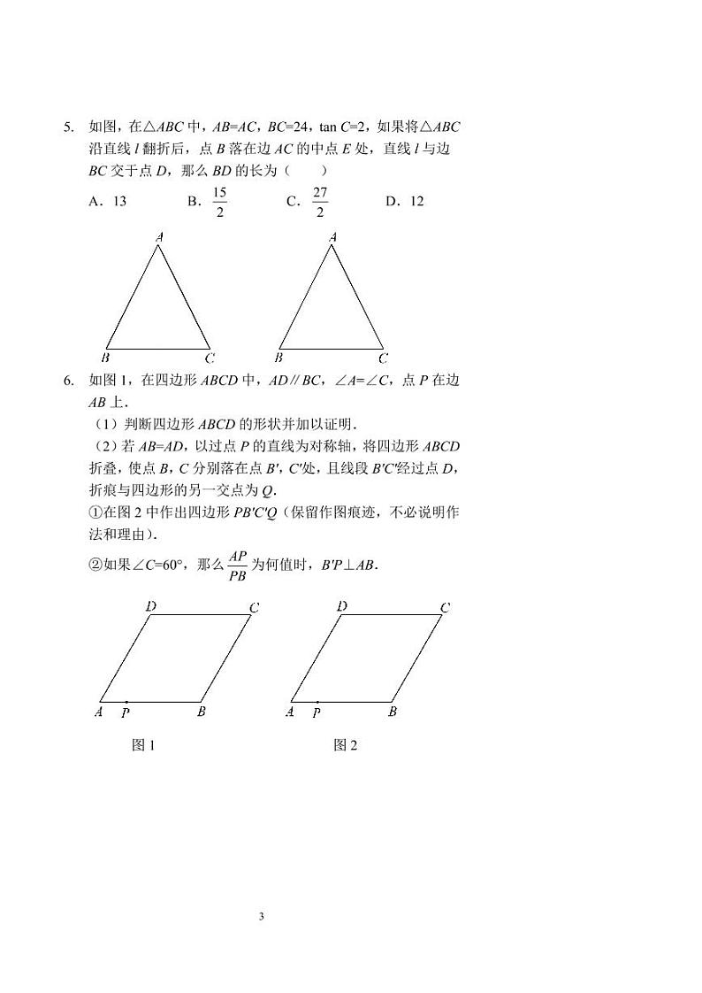 中考数学几何综合(二)(讲义及答案)第3页