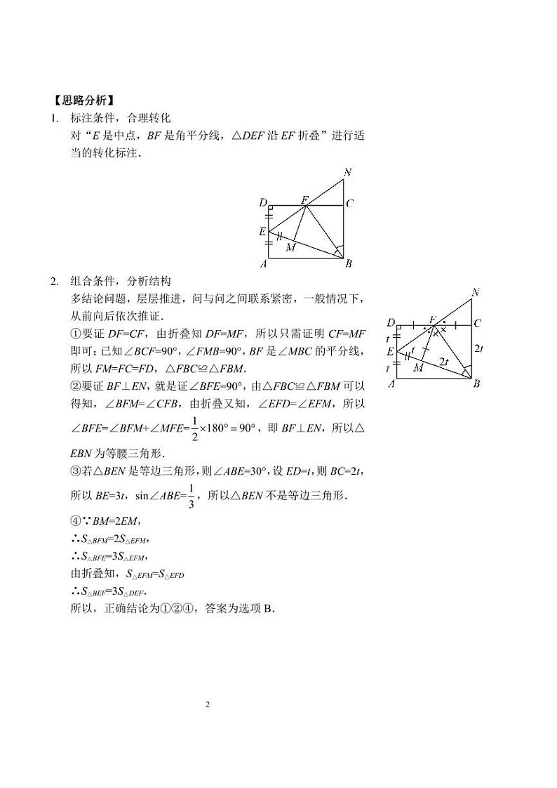 中考数学几何综合(一)(习题及答案)第2页
