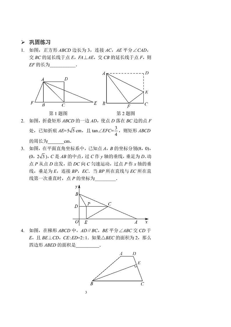 中考数学几何综合(一)(习题及答案)第3页