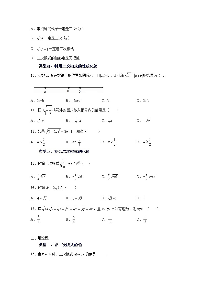 专题 16.3 二次根式(巩固篇)(专项练习)-八年级数学下册基础知识专项讲练(人教版)02