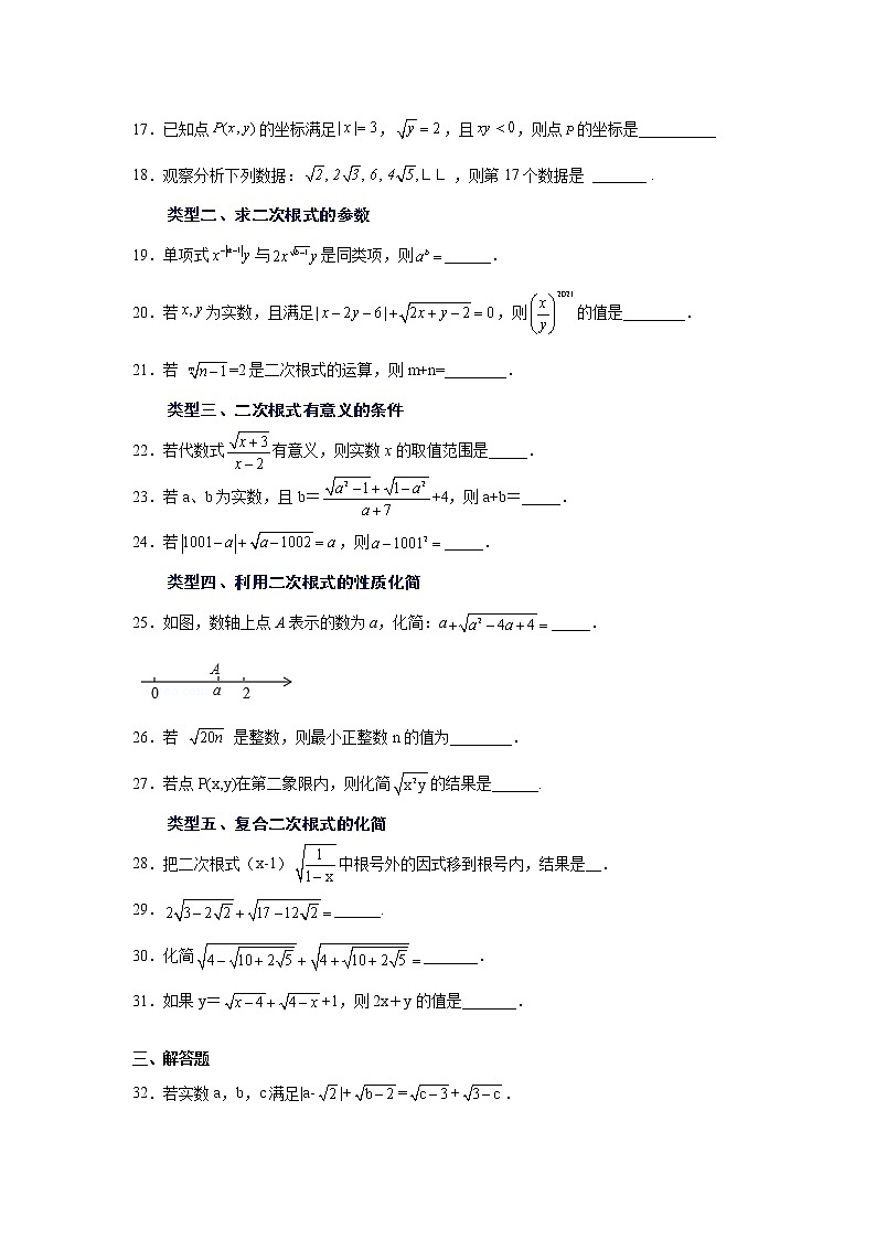 专题 16.3 二次根式(巩固篇)(专项练习)-八年级数学下册基础知识专项讲练(人教版)03