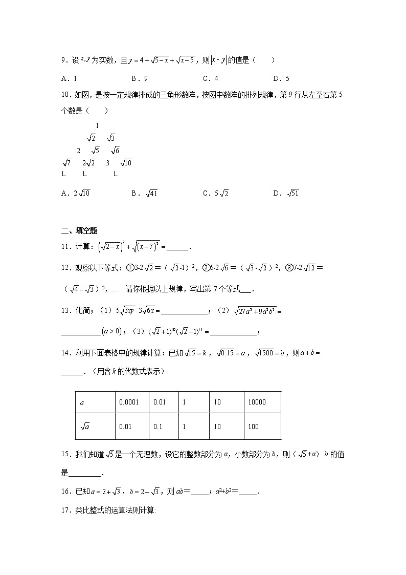 专题 16.15 《二次根式》全章复习与巩固(巩固篇)(专项练习)-八年级数学下册基础知识专项讲练(人教版)第2页
