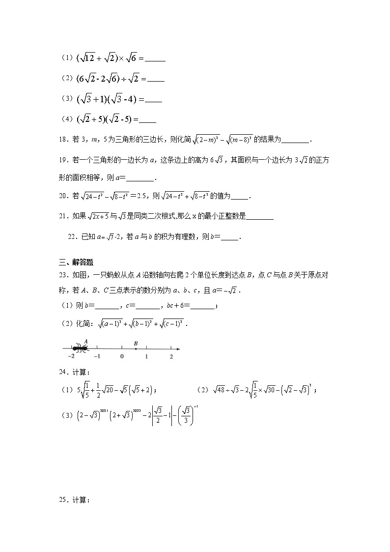 专题 16.15 《二次根式》全章复习与巩固(巩固篇)(专项练习)-八年级数学下册基础知识专项讲练(人教版)第3页