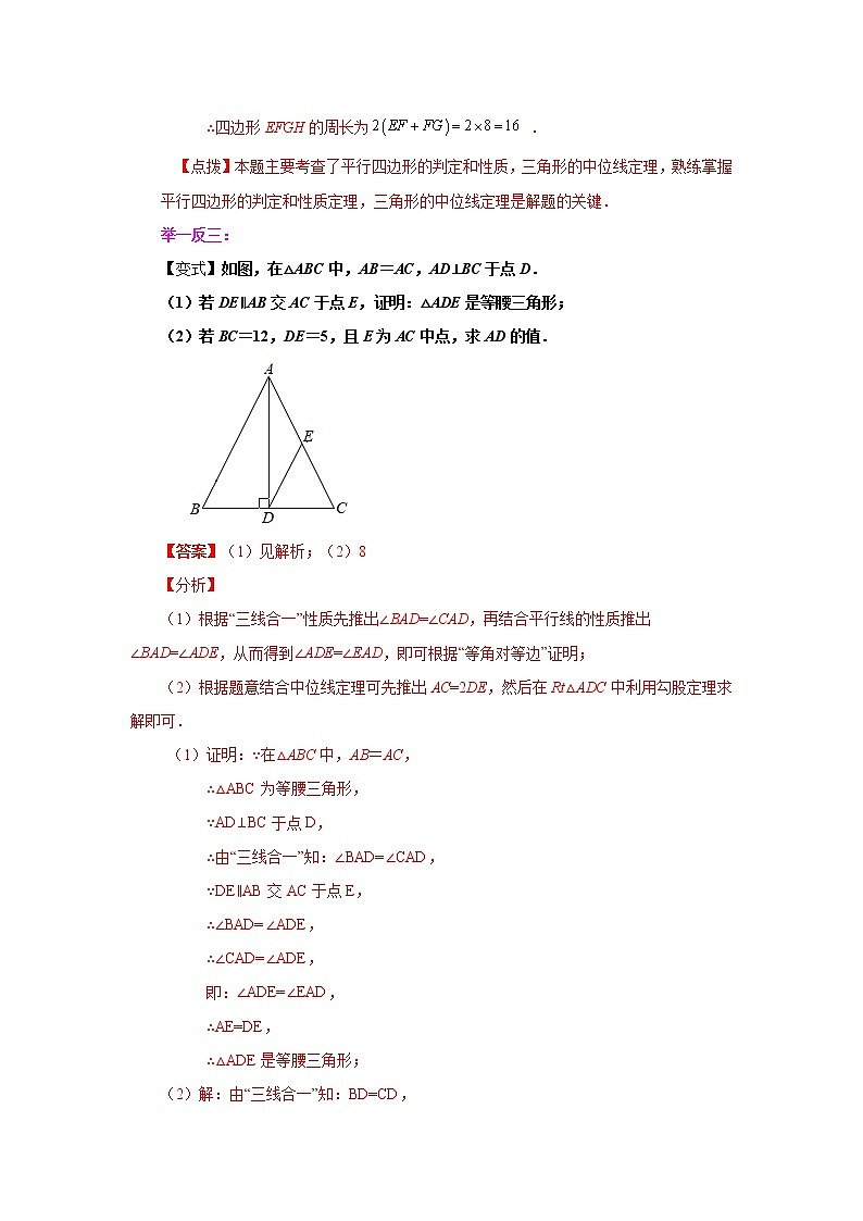 专题 18.7 三角形的中位线(知识讲解)-八年级数学下册基础知识专项讲练(人教版)03