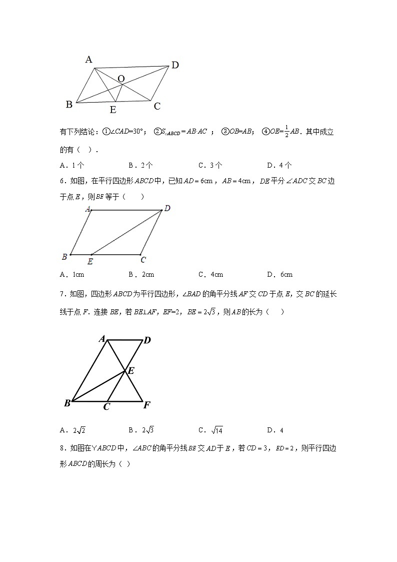 专题 18.12 平行四边形几何模型专题-角平分线(专项练习)-八年级数学下册基础知识专项讲练(人教版)02