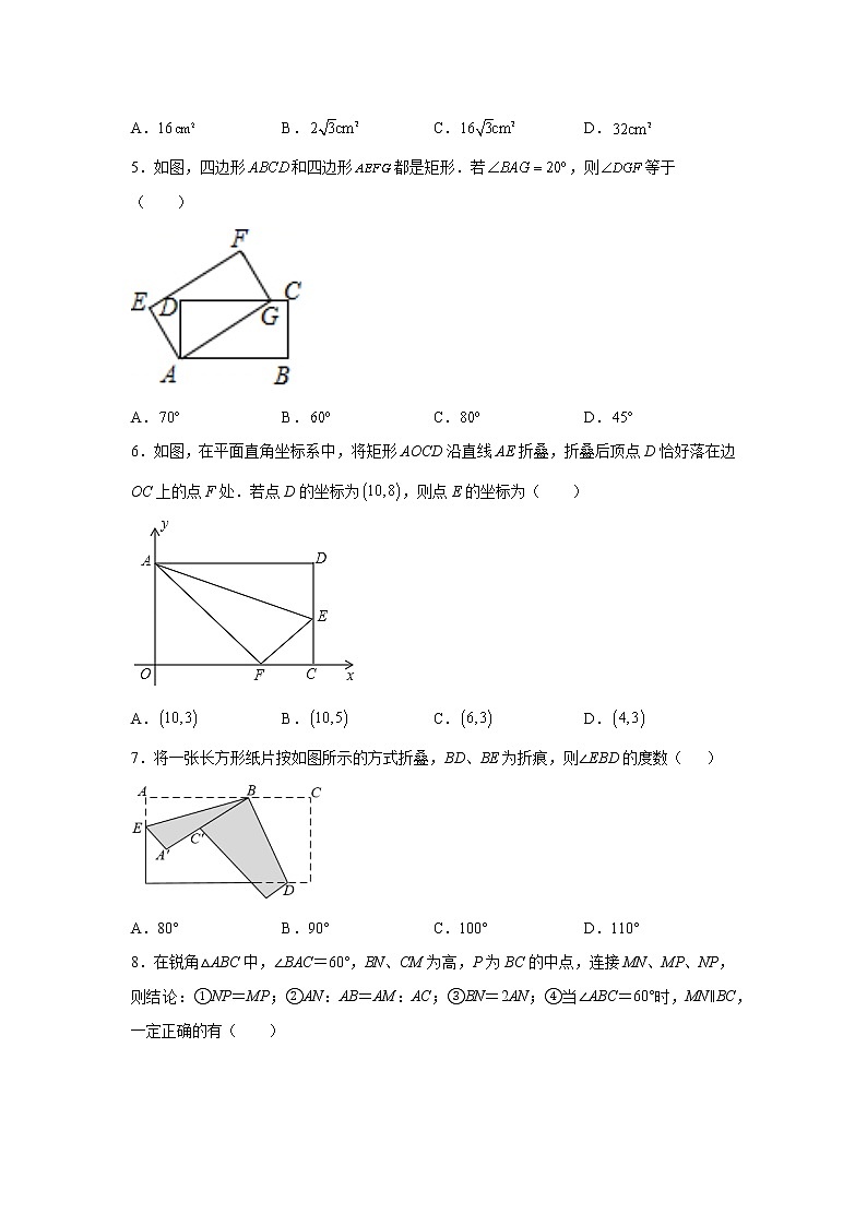 专题 18.17 矩形(巩固篇)(专项练习)八年级数学下册基础知识专项讲练(人教版)02