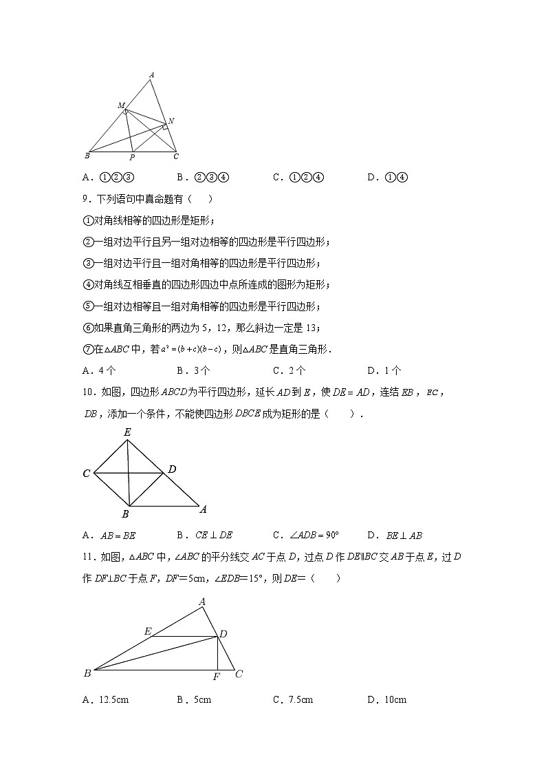 专题 18.17 矩形(巩固篇)(专项练习)八年级数学下册基础知识专项讲练(人教版)03