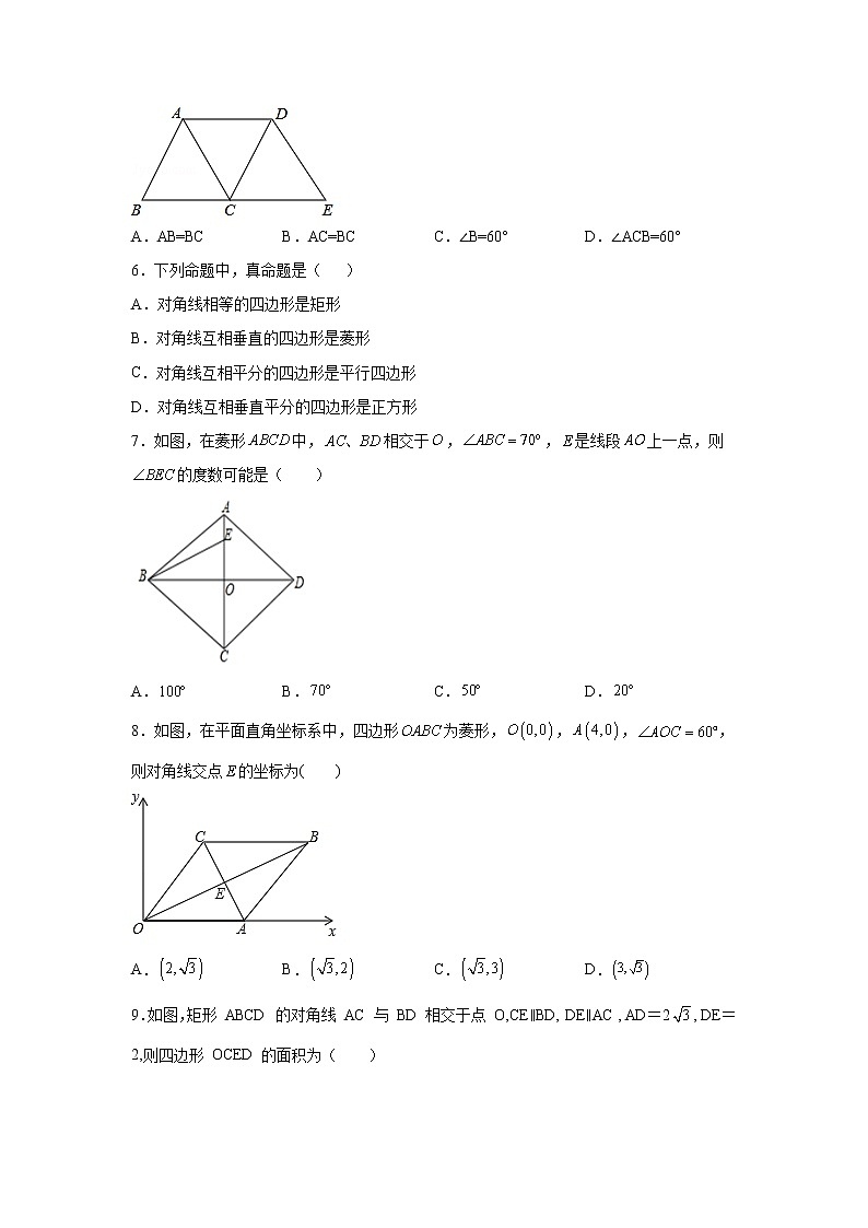 专题 18.20 菱形(基础篇)(专项练习)-八年级数学下册基础知识专项讲练(人教版)02