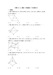 专题 18.21 菱形（巩固篇）（专项练习）-八年级数学下册基础知识专项讲练（人教版）